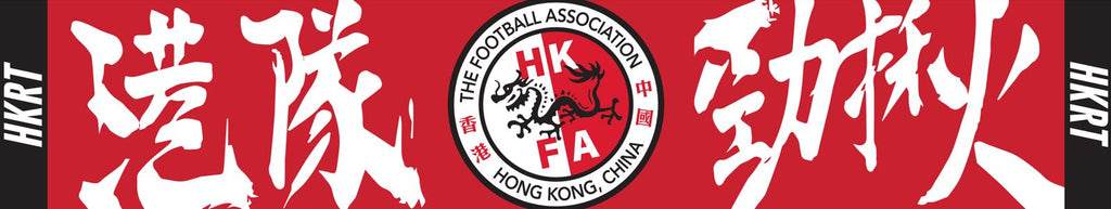 HKRT Fight Towel - 港隊打氣毛巾