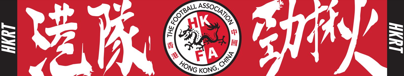 HKRT Fight Towel - 港隊打氣毛巾